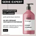 L'Oreal Professionnel Кондиционер для длинных волос Pro Longer 750мл