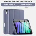 Чехол для планшета iPad mini 6 и iPad mini 7 (2024) с местом для стилуса, лавандовый