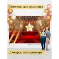 Баннер для фотозоны, Выпускной, магазин Стиль Города, винил, 200х300см
