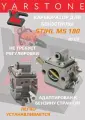 Карбюратор для бензопилы STIHL MS 180 MS 170 штиль мс 180 мс 170