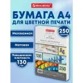 Бумага А4 для принтера белая матовая, набор 250 листов для цветной лазерной печати, плотная 130 г м2, 130% CIE, Brauberg Digital Silk, 116396