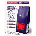 Кофе в зернах Мануфактура кофе Бурунди Бурасира, натуральный, 1 кг