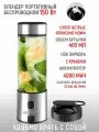 Блендер Kenwell KEN4310, портативный, беспроводной, 150Вт, 22 000 оборотов в минуту