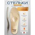 Стельки ортопедические для обуви мужские женские каркасные Бабочка Talus 95, при деформации большого пальца, косточка, при плоскостопии, размер 44