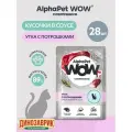 Влажный корм ALPHAPET WOW для любых кошек с чувствительным пищеварением, утка с потрошками, ломтики в соусе 28шт х 85г