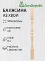 Балясина деревянная Дом Дерева 900x50x50мм рисунок Хвоя Симметрия