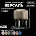 Пуфик Версаль Круглый на Высоких ножках Велюр бежевый / ножки - слоновая кость Djivani