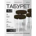 Комплект табуретов для кухни из 4 штук