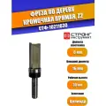 Фреза по дереву кромочная прямая Z2 , 8/16D/30H мм, Strong СТФ-10211630