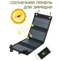 Солнечная панель для зарядки Solar Charger Panel