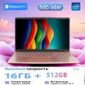 Ноутбук 15.6, Intel N95 (3.4 ГГц), RAM 16 ГБ, SSD 512 ГБ, Intel UHD Graphics, Windows 11 Pro, Розовый подарок, Русская раскладка