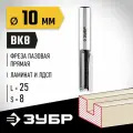 ЗУБР 10x25мм, хвостовик 8мм, фреза пазовая прямая