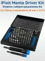 Набор прецизионных бит для отверток iFixit Manta Driver Kit (112 биты в комплекте - 4 мм и 1/4)