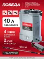 Опрыскиватель аккумуляторный победа РА-10 бак 10л