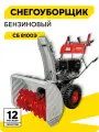 Снегоуборщик бензиновый, Ресанта СБ 8100Э, 13 л. с, фара, подогрев ручек