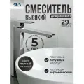 Смеситель для раковины в ванную или на кухню высокий AVS Cube хром, латунь, высота 29 см
