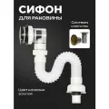 Сифон для раковины клик-клак. Золотой.