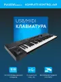 MIDI клавиатура Native Instruments KOMPLETE KONTROL A49, USB-B