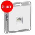 Розетка компьютерная 1xRJ45 Cat.5 ATLASDESIGN, белый | код. ATN000183 | Schneider Electric (5шт. в упак.)