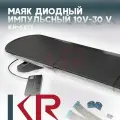 Маяк диодный импульсный 10V-30 V 96.2x22x9.7cm Жёлтый 120 LED