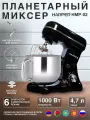 Планетарный миксер кухонный электрический HARPER HMP-02, с чашей, 6 скоростей + импульсный режим, черный