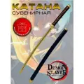 Металлическая сувенирная катана - Кайгаку Агацума
