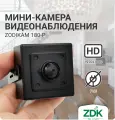 Мини IP камера Zodikam 180-P (3.7мм, размер 40x28мм, 2МП, POE) / POE камера / Камера наблюдения