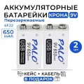 Аккумуляторная батарейка Крона PALO 9V 650 mAh 6f22 2 шт. + USB-кабель для зарядки