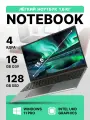 Ноутбук Intel N5095 (до 2.9 GHz), RAM 16 GB, SSD 128 GB, Windows 11 Pro