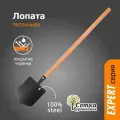 Лопата тепличная с деревянной ручкой 1,0 м урожайная сотка Эксперт