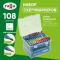 Набор маркеров для скетчинга Гамма двусторонние, Студия, 108 цветов, основные цвета, корпус трехгранный, наконечники, пластиковый кейс (1204P_108)