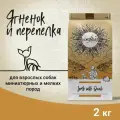 Сухой корм CRAFTIA NATURA для взрослых собак миниатюрных и мелких пород из ягненка с перепелкой 2 кг