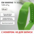 RFID браслет EM-Marine (неперезаписываемый) силиконовый с застежкой / салатовый / набор 20 шт