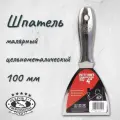 Шпатель 100 мм OLEJNIK PROFESSIONAL малярный цельнометаллический