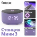 Умная колонка Яндекс Станция Мини 3 лиловая