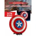 SuperHero конструктор Супер герои Щит Капитана Америки