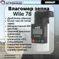 Влагомер Wile 78