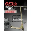 Трюковой самокат Aztek Architect Zircon Sand