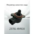 Регулятор холостого хода NISSAN 23781-4M500 / 237814M500