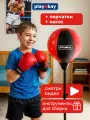 Груша боксерская детская playokay напольная, высота 67-102 см, с перчатками и насосом, песок или вода, красный и черный