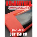 Алькантара самоклеющаяся для авто , мебели, декора, рукоделия ,300х150 см , красная