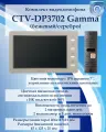 Комплект видеодомофона CTV DP3702, диагональ 7, AHD, бежевый/серебро