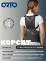 Корректор осанки, бандаж детский Orto Professional RWA 5100, корсет грудо-пояснично-крестцовый при сколиозе, размер M