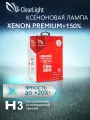 Лампа автомобильная ксеноновая Clearlight Xenon Premium+150%, цоколь H3, 5000 К, 35 Вт, 2 шт