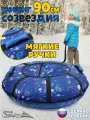 Ватрушка тюбинг плюшка для катания Saimaa 90 см