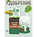 Удобрение Богатый Микро Кальций (Ca) 1% 2 шт по 100мл