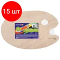Комплект 15 шт, Палитра художественная деревянная овальная 20х30 см, BRAUBERG ART CLASSIC, 192232