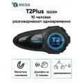 Мотогарнитура /Гарнитура для шлема, TNICER T2Plus. Делитесь музыкой и разговаривайте друг с другом одновременно, на 10 собеседников.