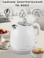 Чайник электрический с эффектом термоса TUAREX TK-8002 / 1,7л / 2200 Вт
