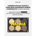 Профессиональная палетка теней базовые цвета INGLOT Eyeshadow Palette WANNA BANANA, 6 оттенков